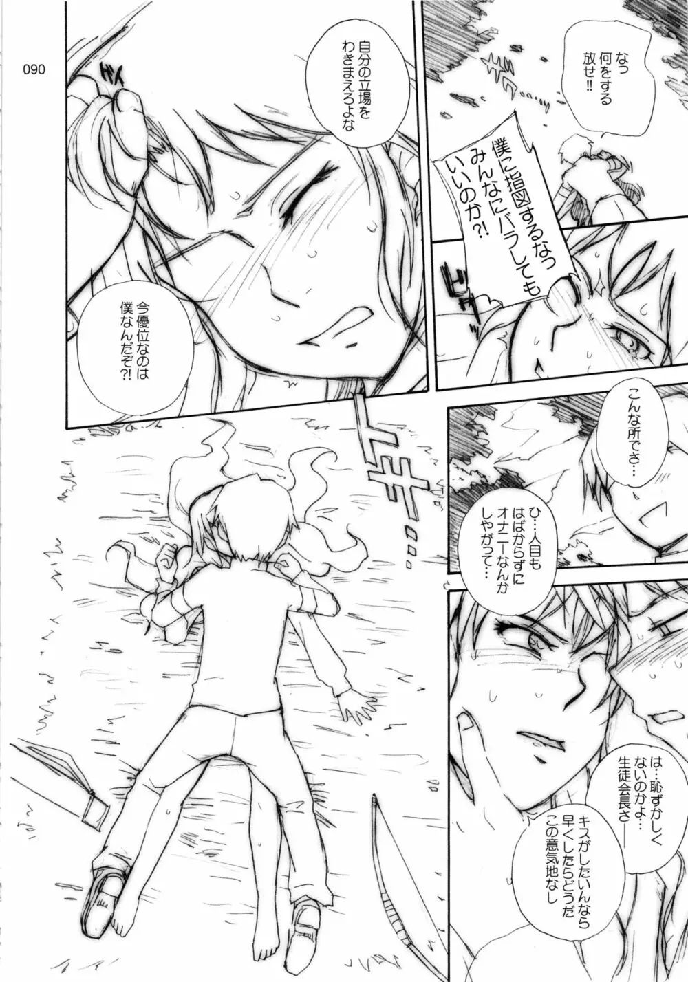 むうんるうらあくろにくる .2 - page91