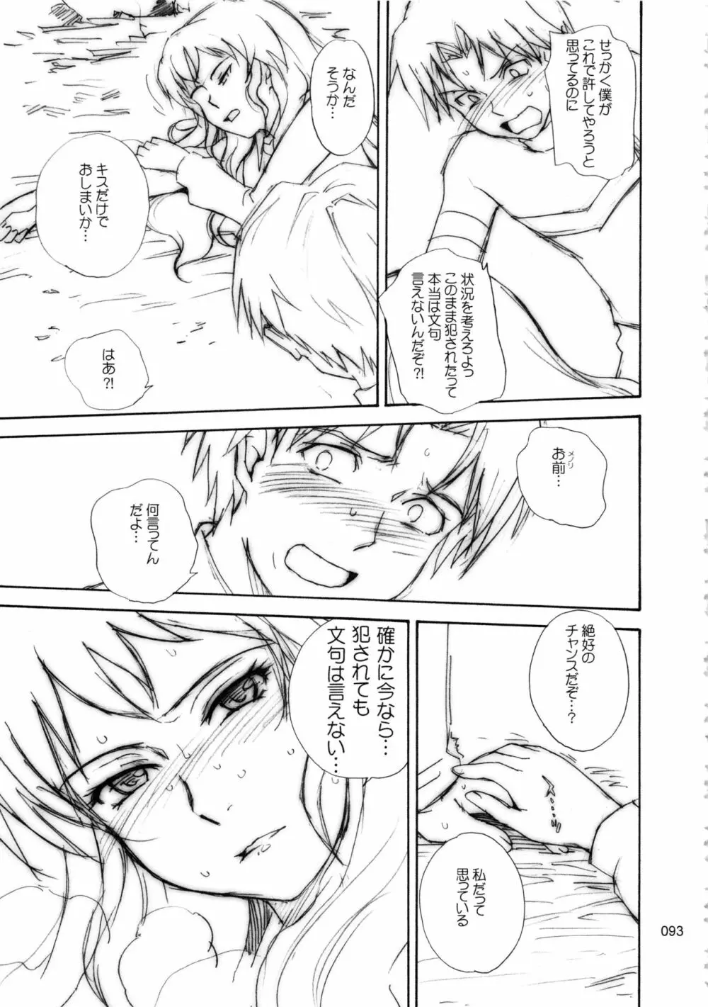 むうんるうらあくろにくる .2 - page94