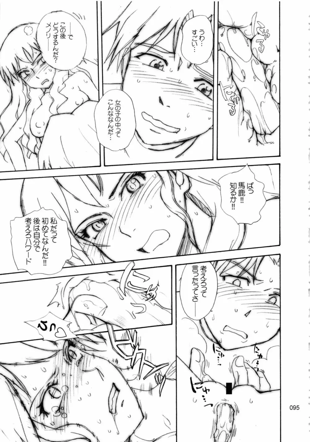 むうんるうらあくろにくる .2 - page96