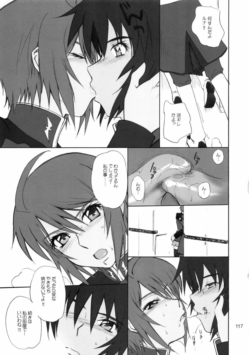 むうんるうらあくろにくる .3 - page118