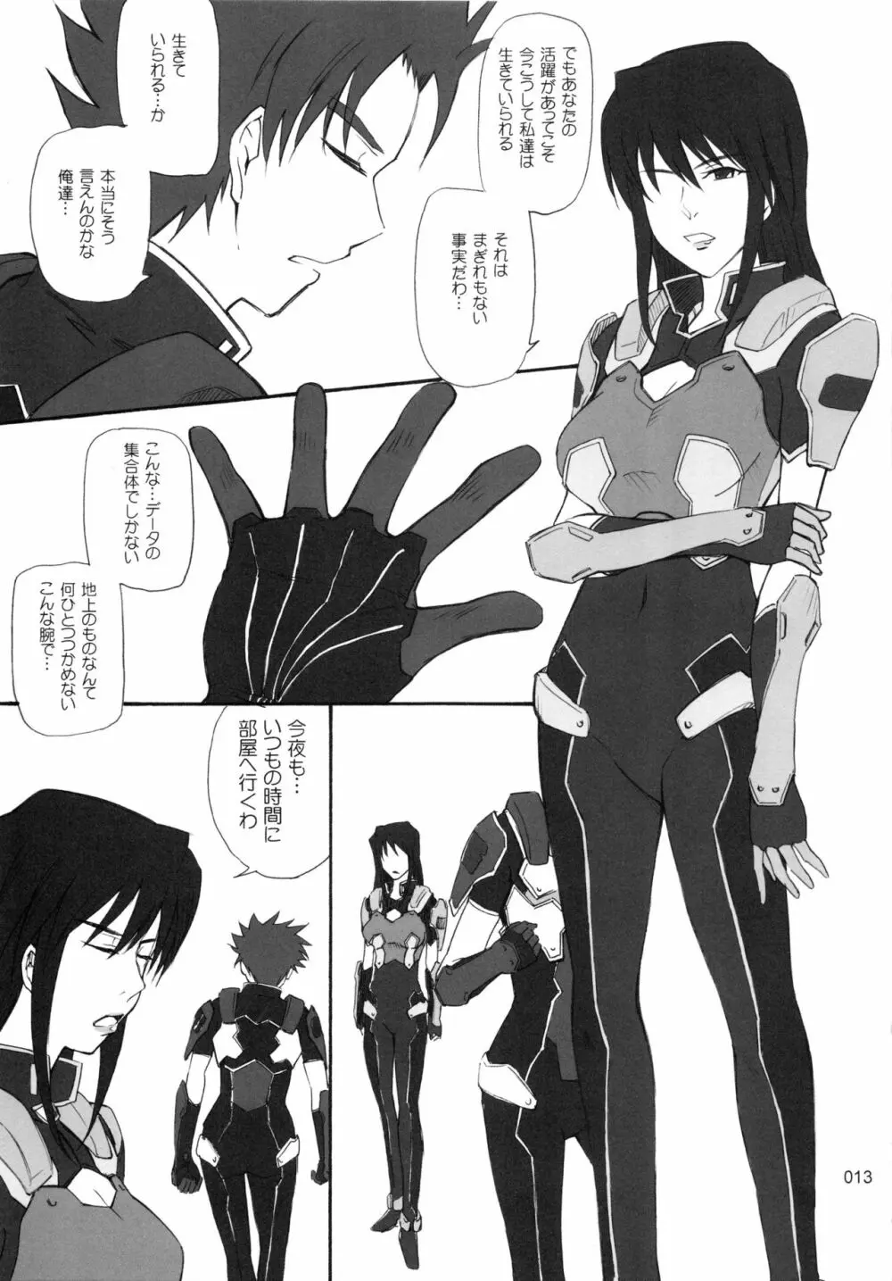 むうんるうらあくろにくる .3 - page14