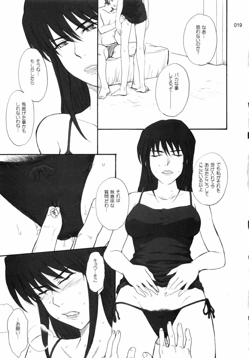 むうんるうらあくろにくる .3 - page20