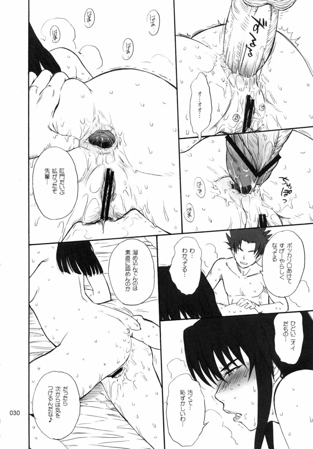 むうんるうらあくろにくる .3 - page31