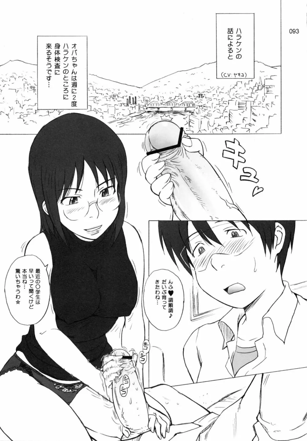 むうんるうらあくろにくる .3 - page94