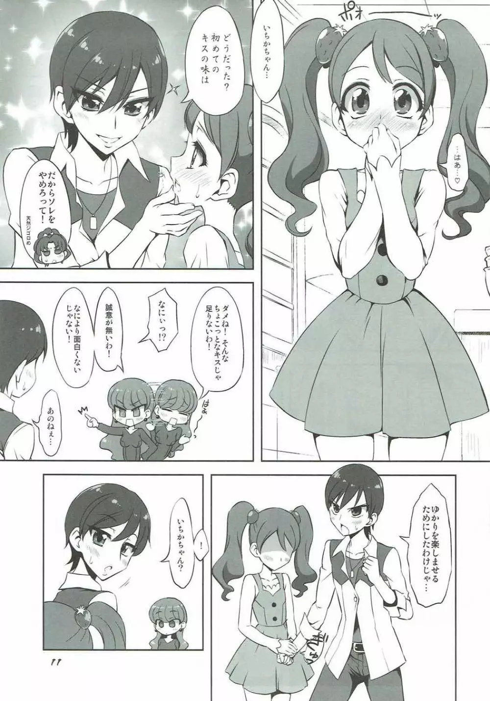 生ショコラホイップ - page10