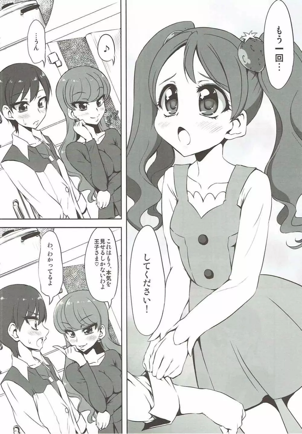 生ショコラホイップ - page11