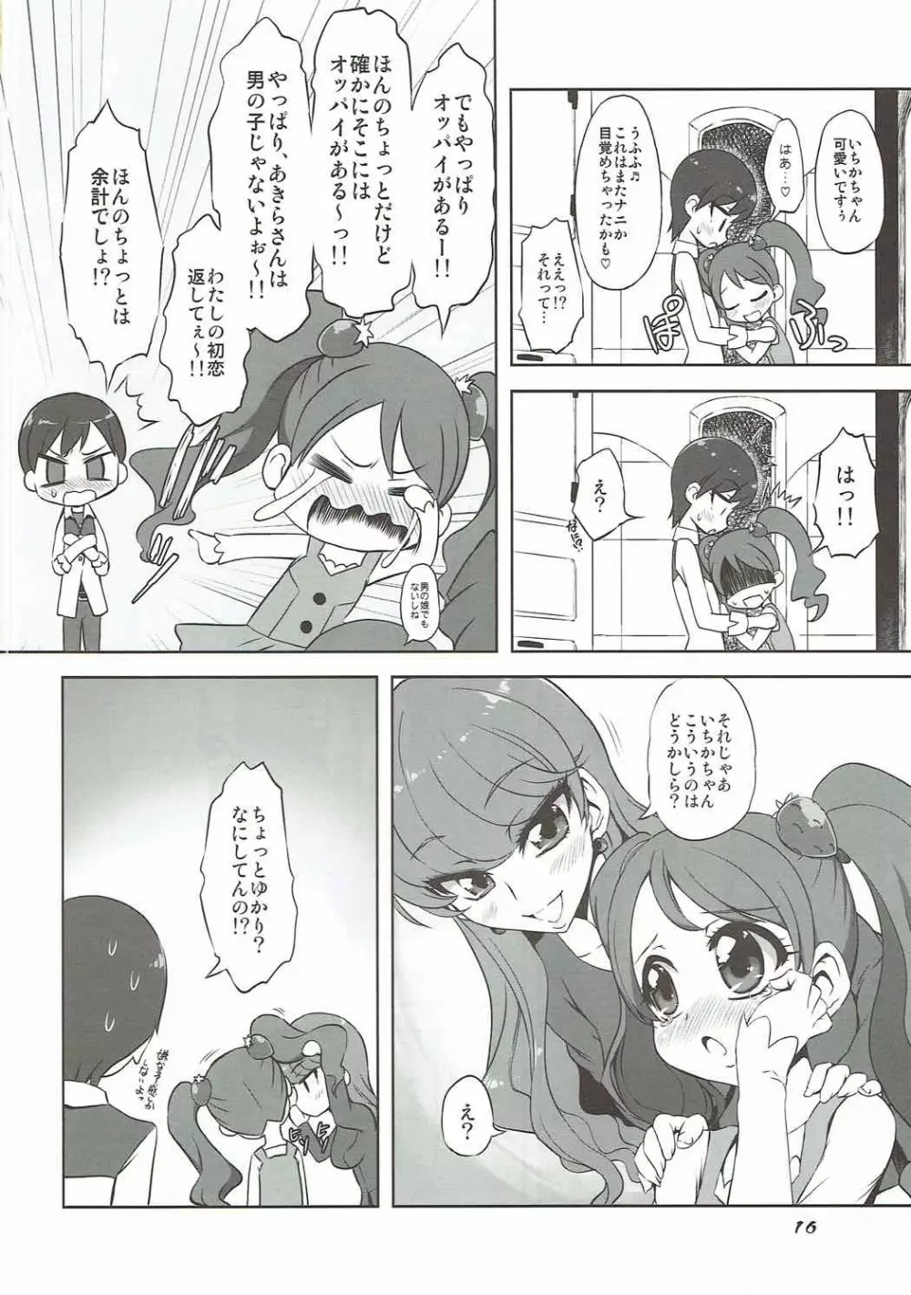 生ショコラホイップ - page15
