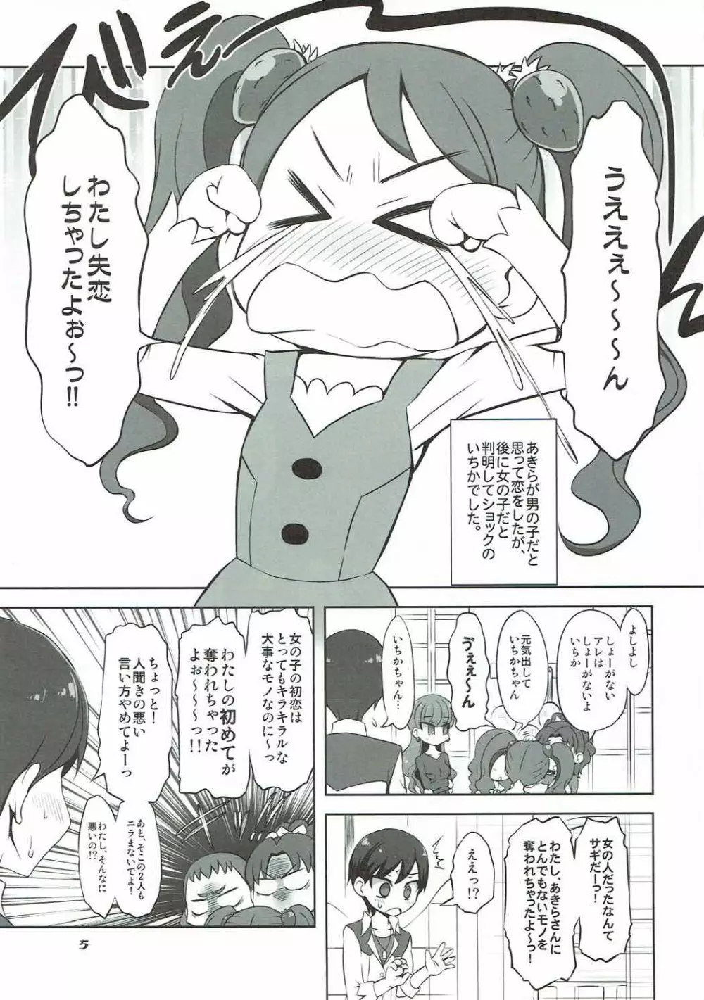 生ショコラホイップ - page4