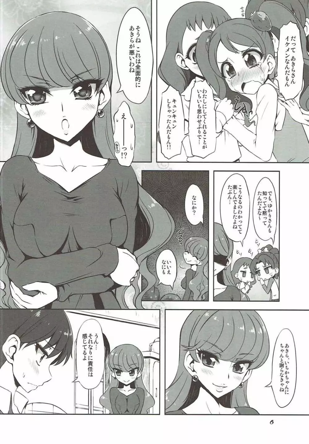 生ショコラホイップ - page5