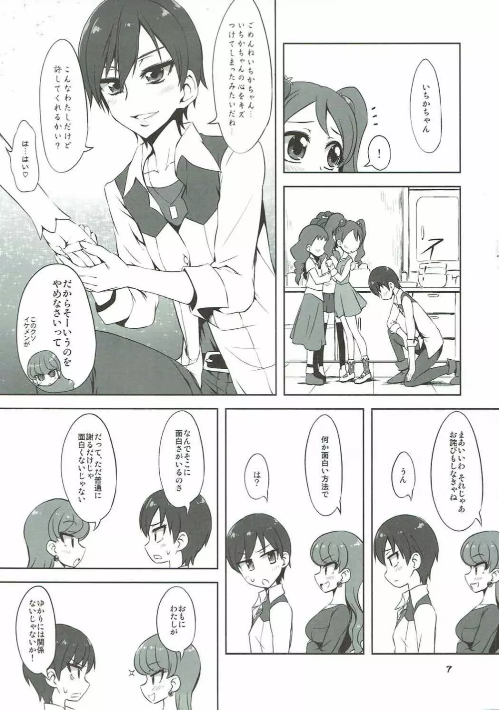 生ショコラホイップ - page6