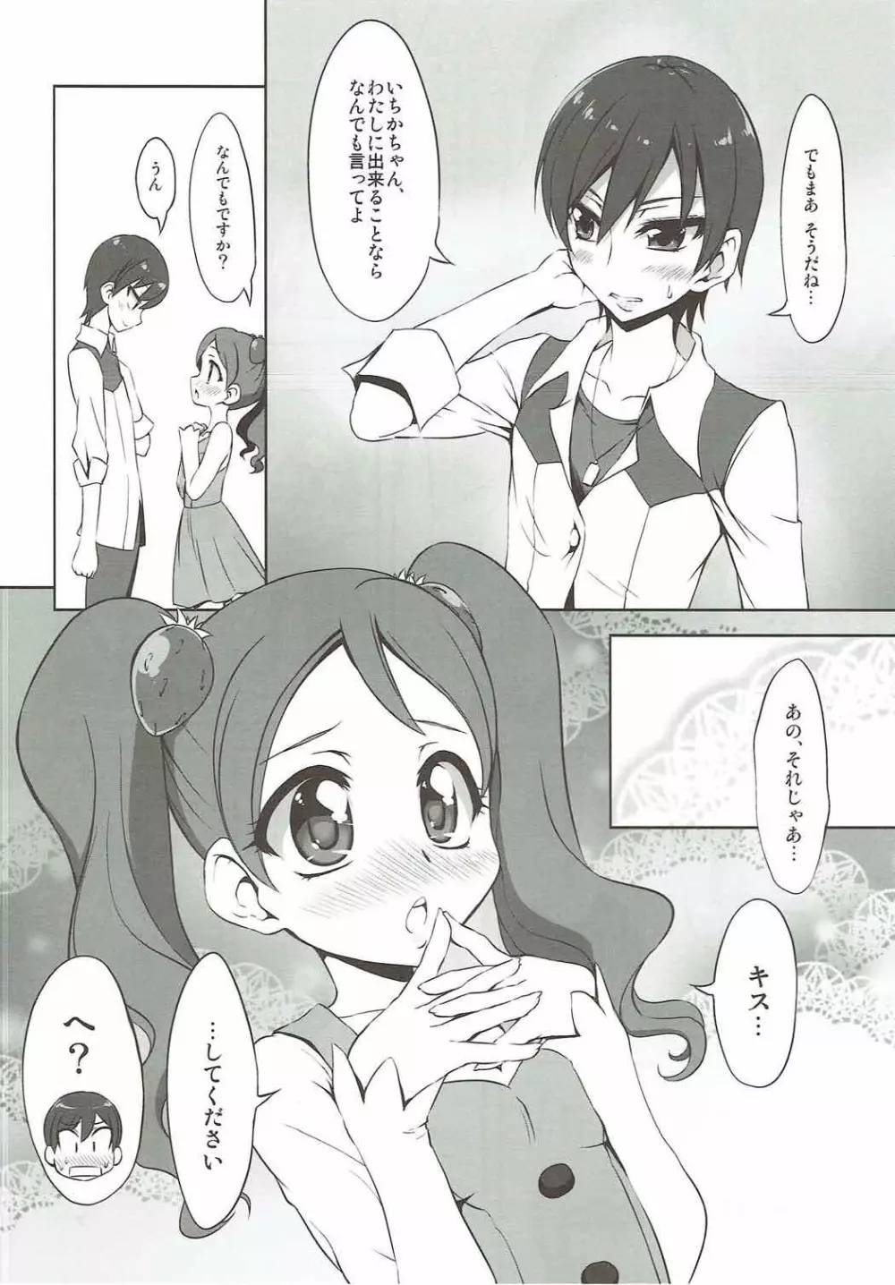 生ショコラホイップ - page7
