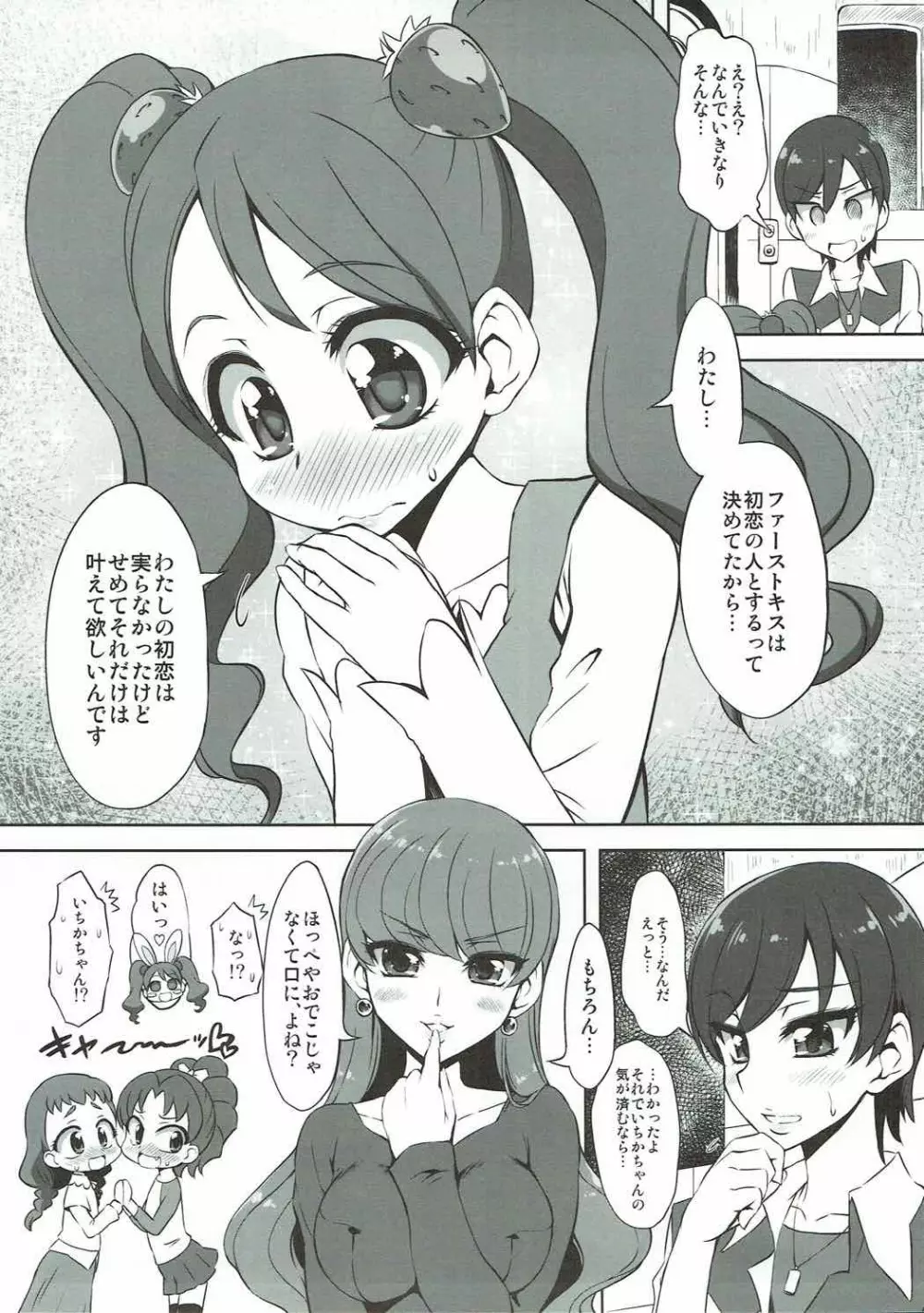生ショコラホイップ - page8