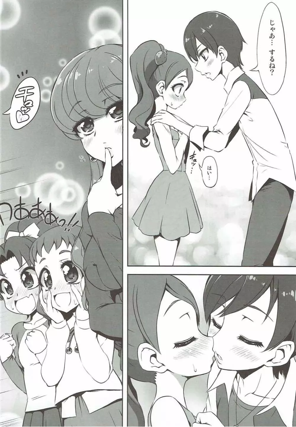 生ショコラホイップ - page9