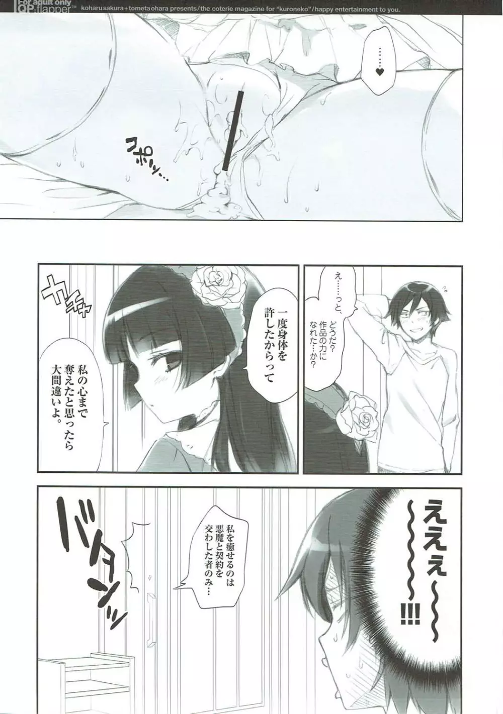 オレネコ - page12