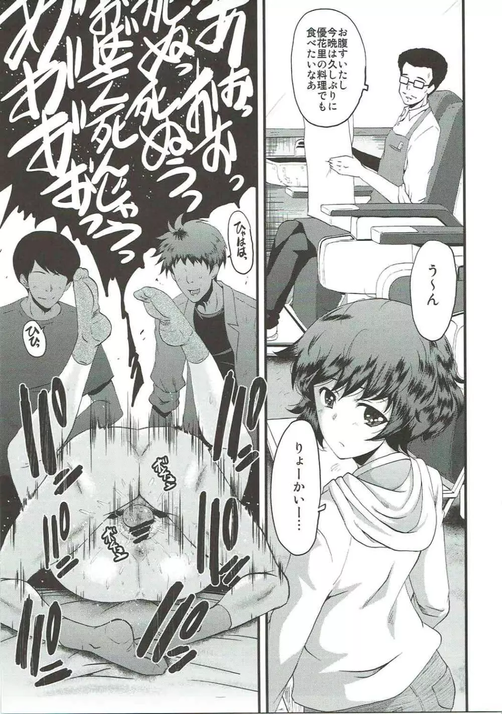 ウラバンビ54奥さん、ちょっといいですかぁ? - page14