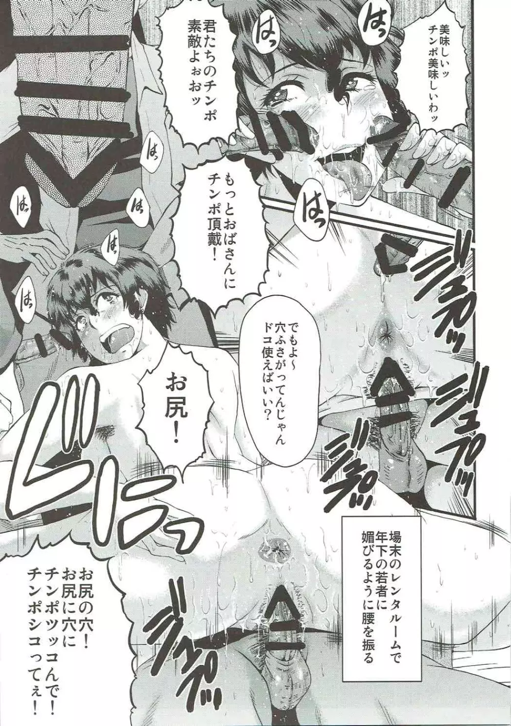 ウラバンビ54奥さん、ちょっといいですかぁ? - page18