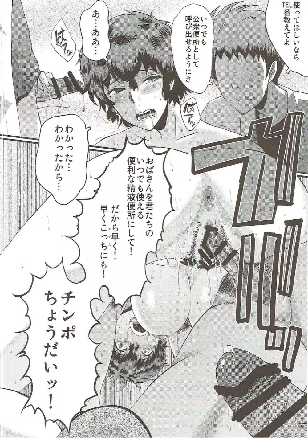 ウラバンビ54奥さん、ちょっといいですかぁ? - page19