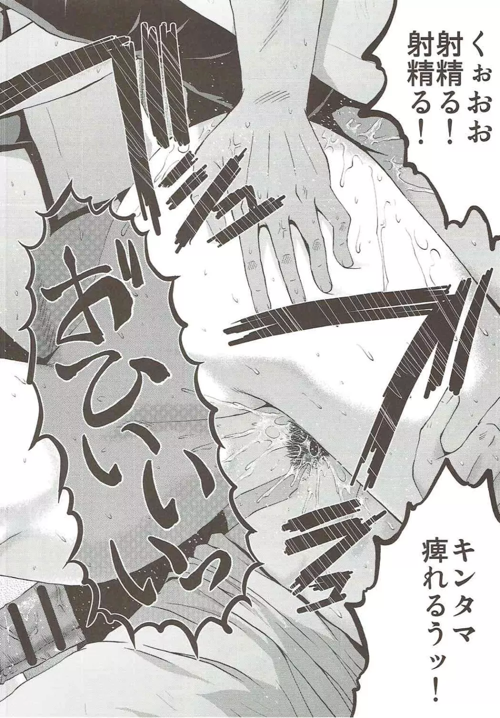 ウラバンビ54奥さん、ちょっといいですかぁ? - page23