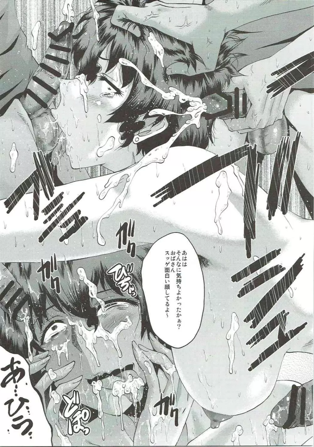 ウラバンビ54奥さん、ちょっといいですかぁ? - page24