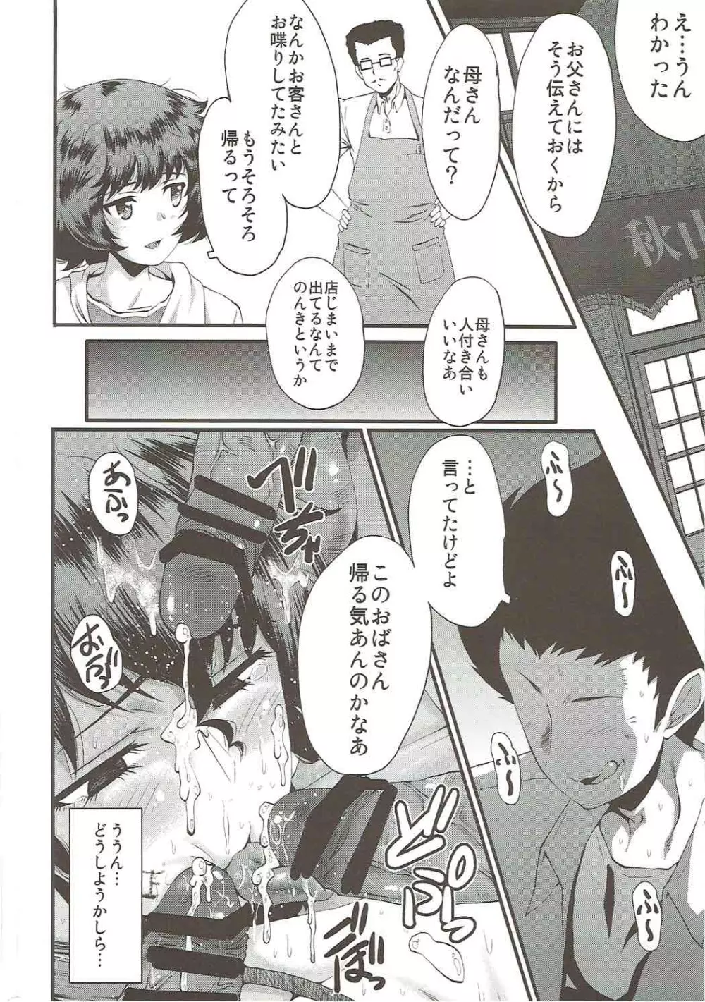 ウラバンビ54奥さん、ちょっといいですかぁ? - page25
