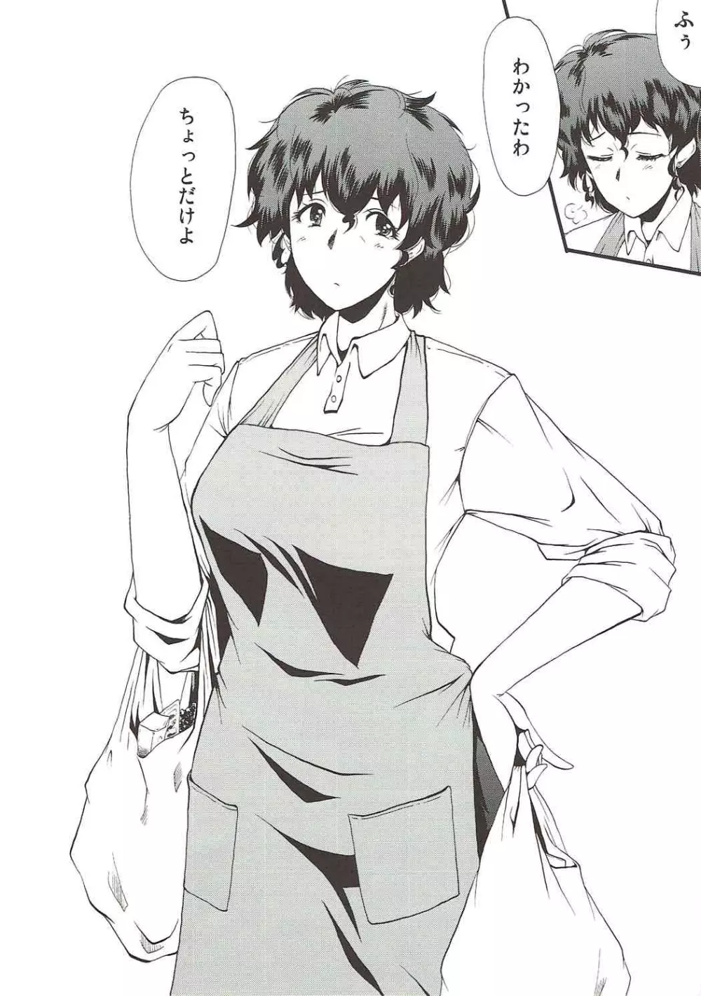 ウラバンビ54奥さん、ちょっといいですかぁ? - page3