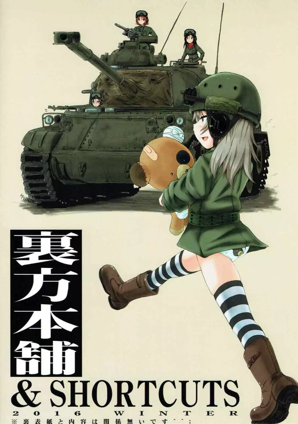 ウラバンビ54奥さん、ちょっといいですかぁ? - page30