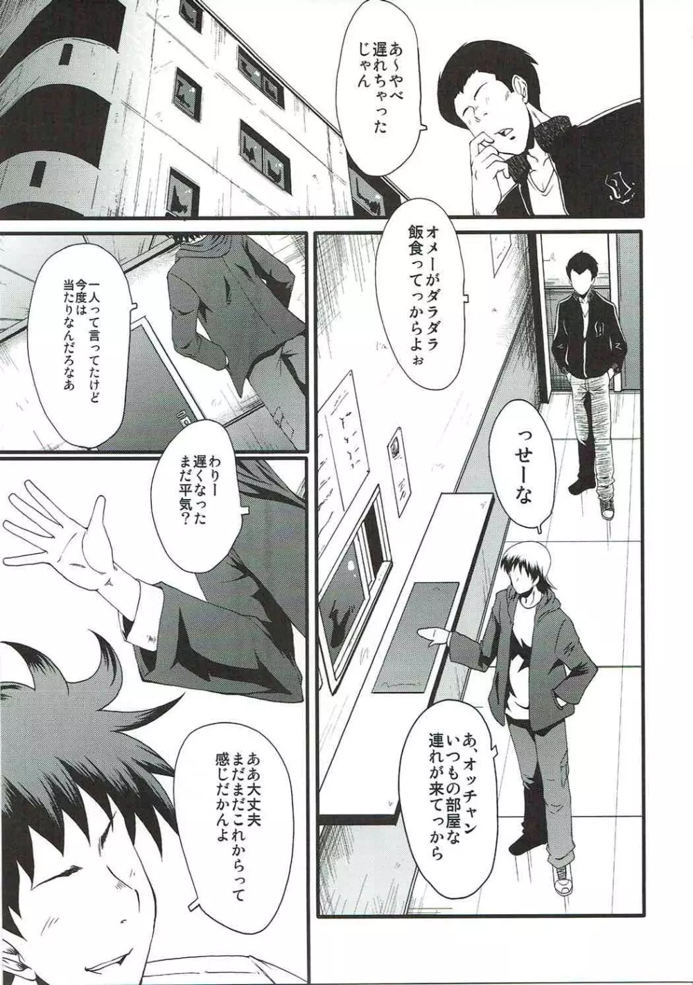 ウラバンビ54奥さん、ちょっといいですかぁ? - page4