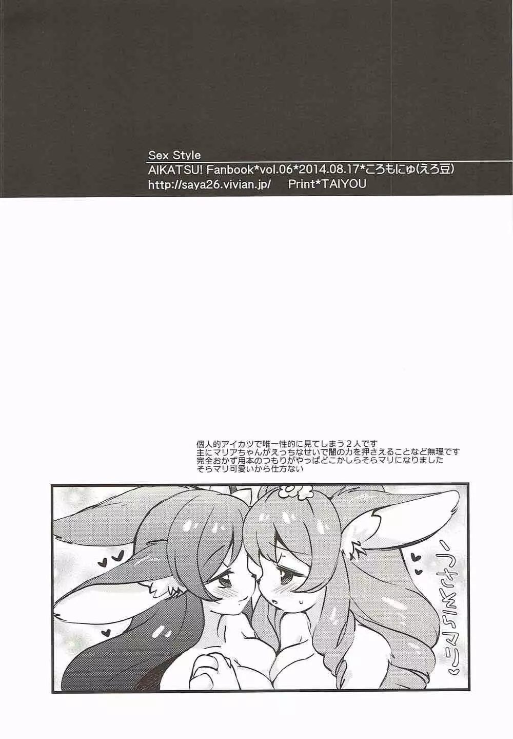 Sex Style - page21