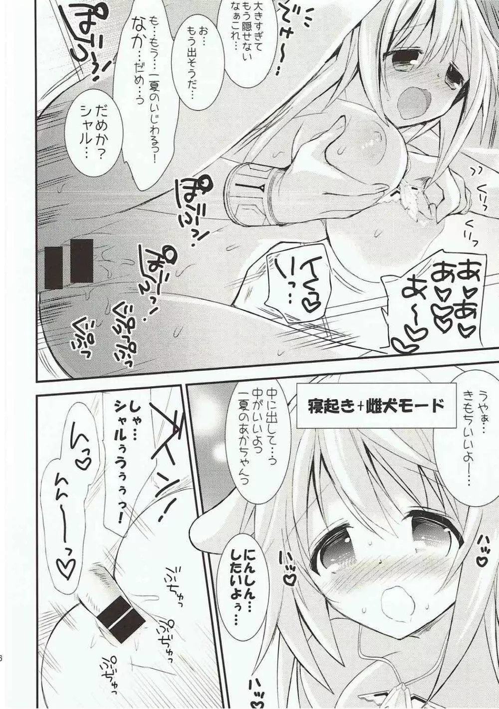 あまえんぼHoney - page15
