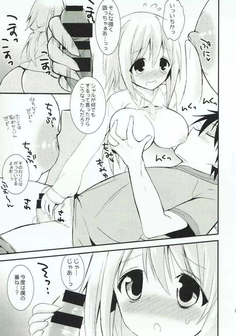 あまえんぼHoney - page18