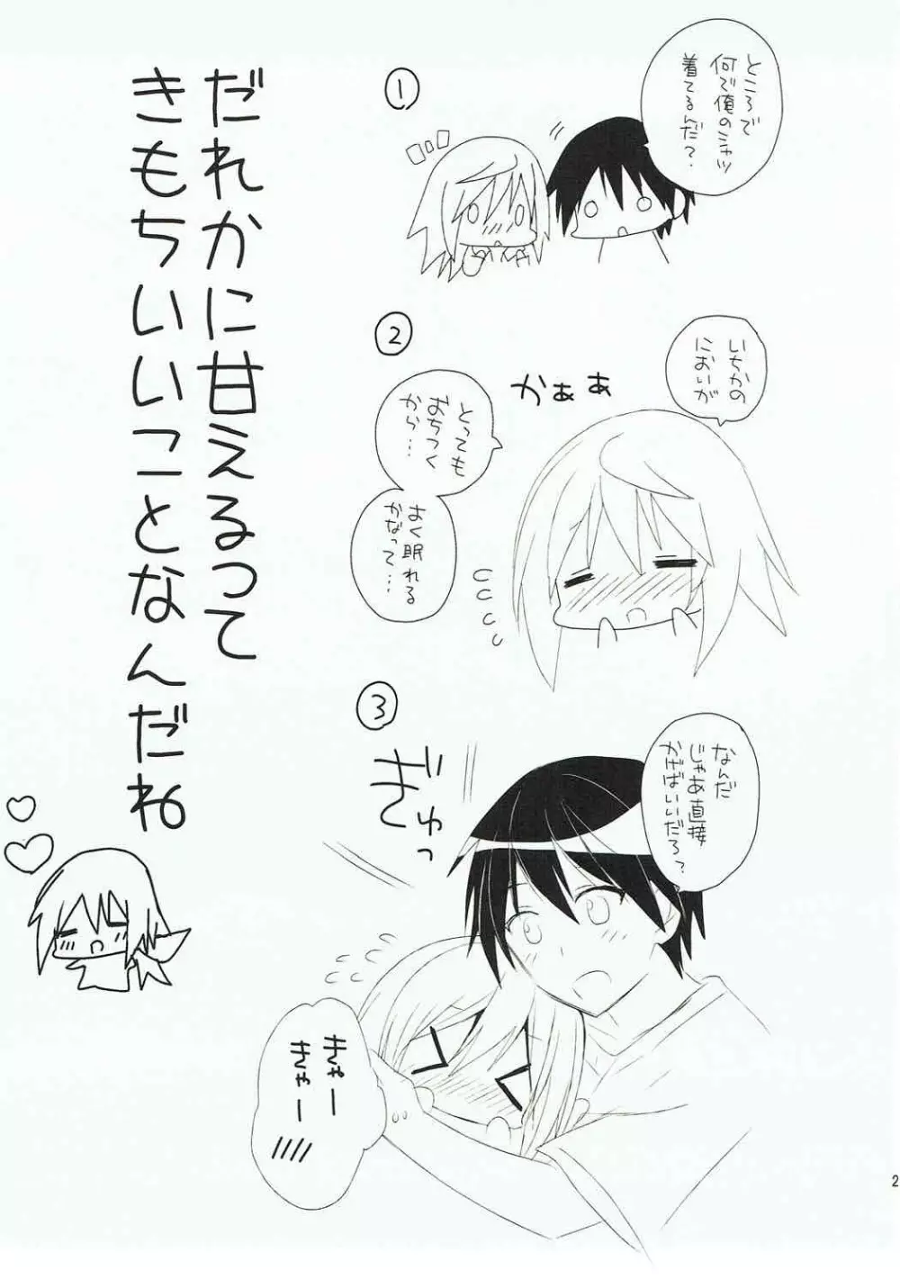 あまえんぼHoney - page20