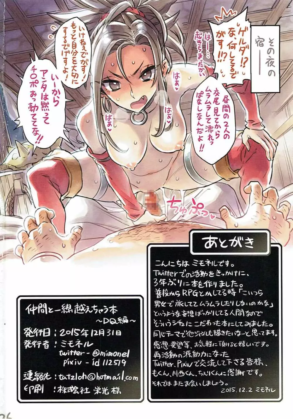仲間と一線越えちゃう本 ～DQ編～ - page25