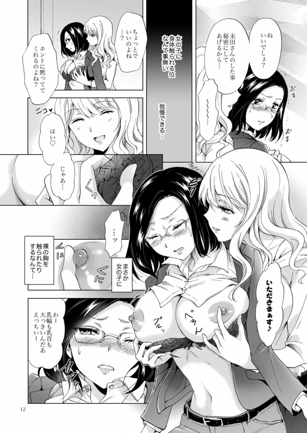 ゆるふわ女子に気を付けて - page12