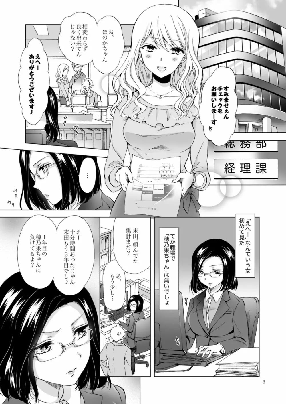 ゆるふわ女子に気を付けて - page3