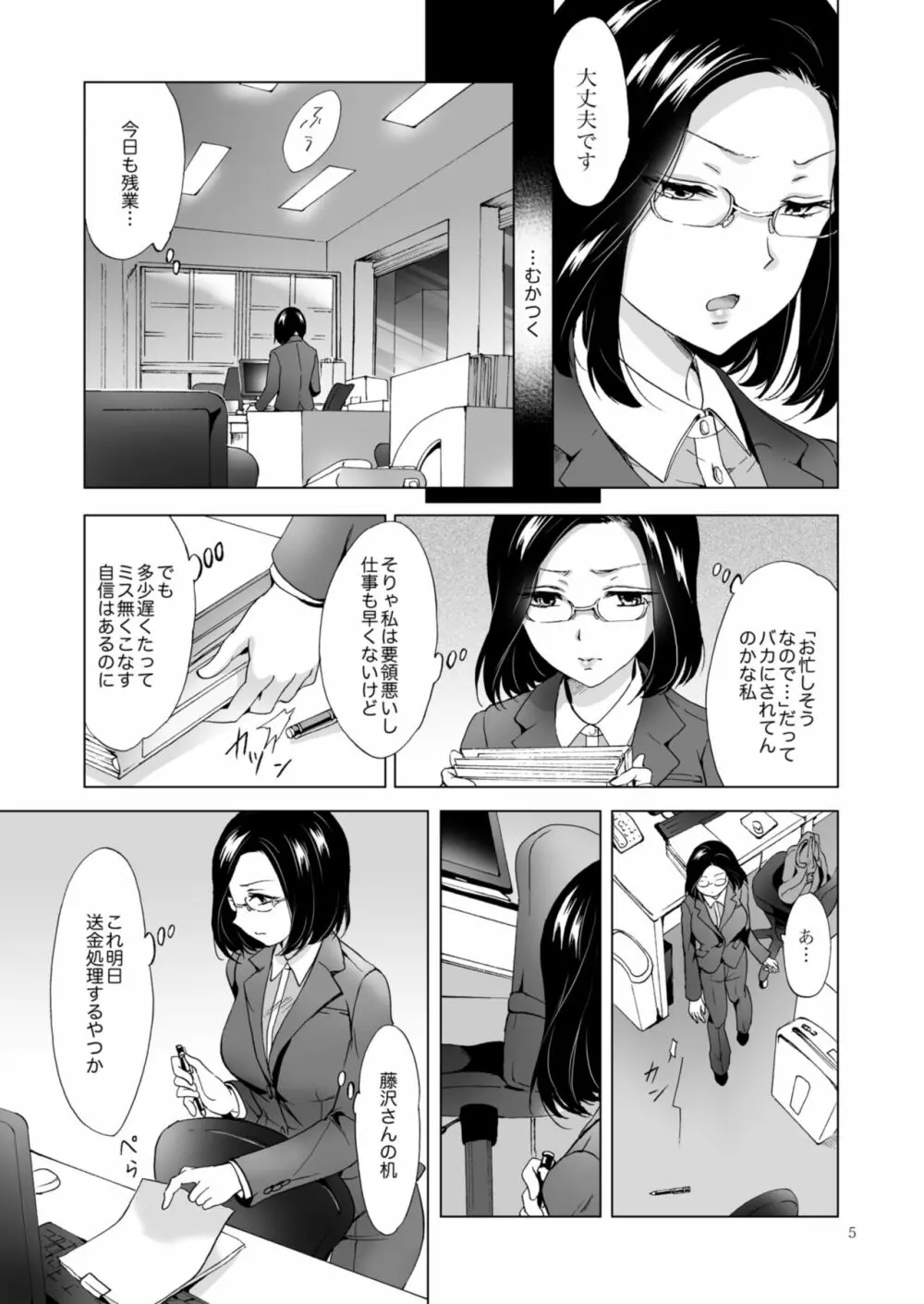 ゆるふわ女子に気を付けて - page5