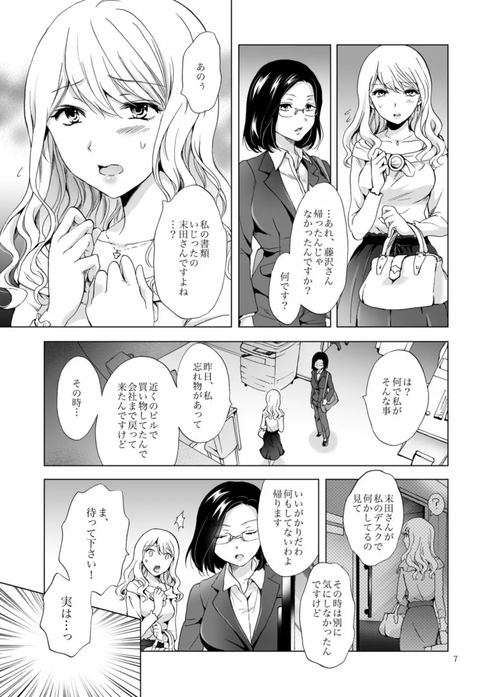 ゆるふわ女子に気を付けて - page7