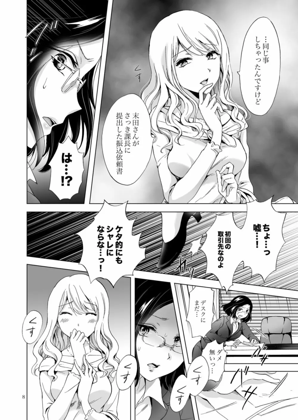 ゆるふわ女子に気を付けて - page8