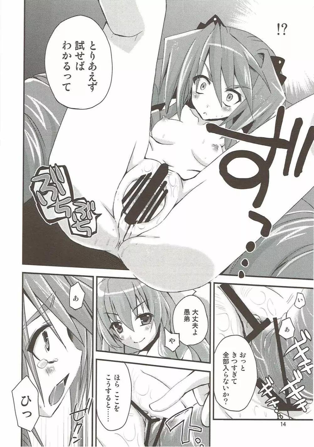 武蔵な日常 - page13