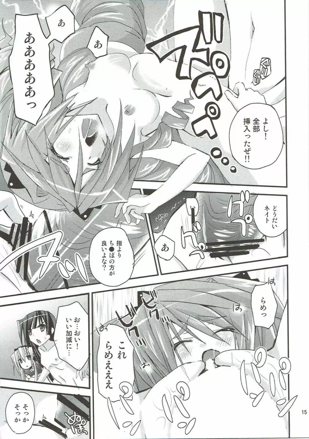 武蔵な日常 - page14