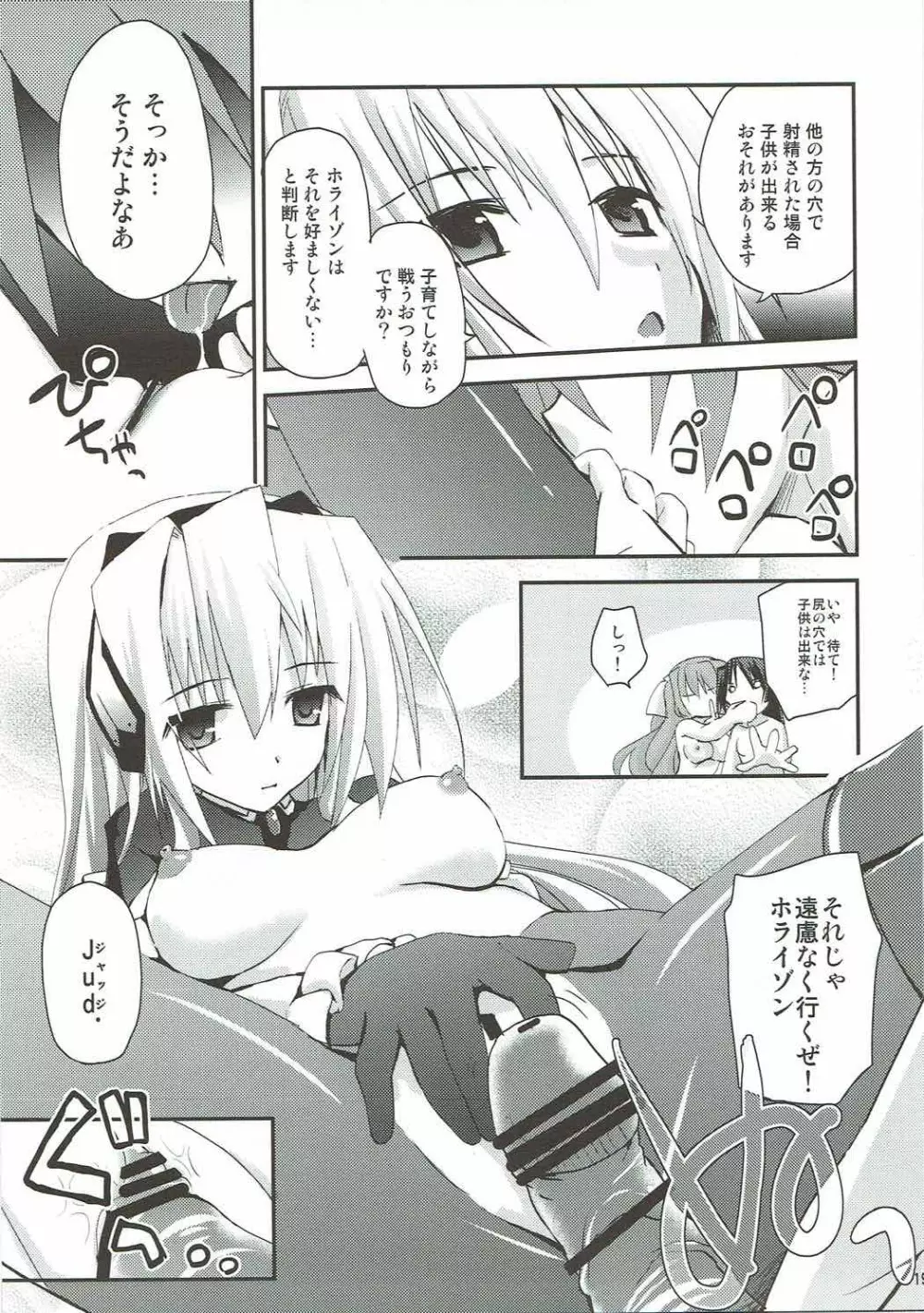 武蔵な日常 - page18