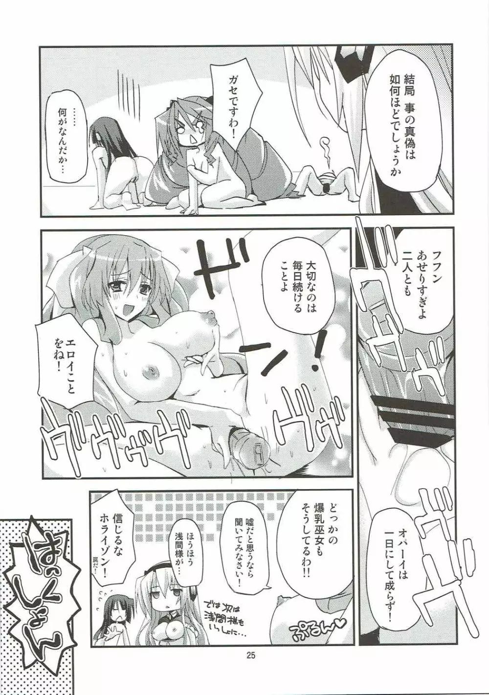 武蔵な日常 - page24