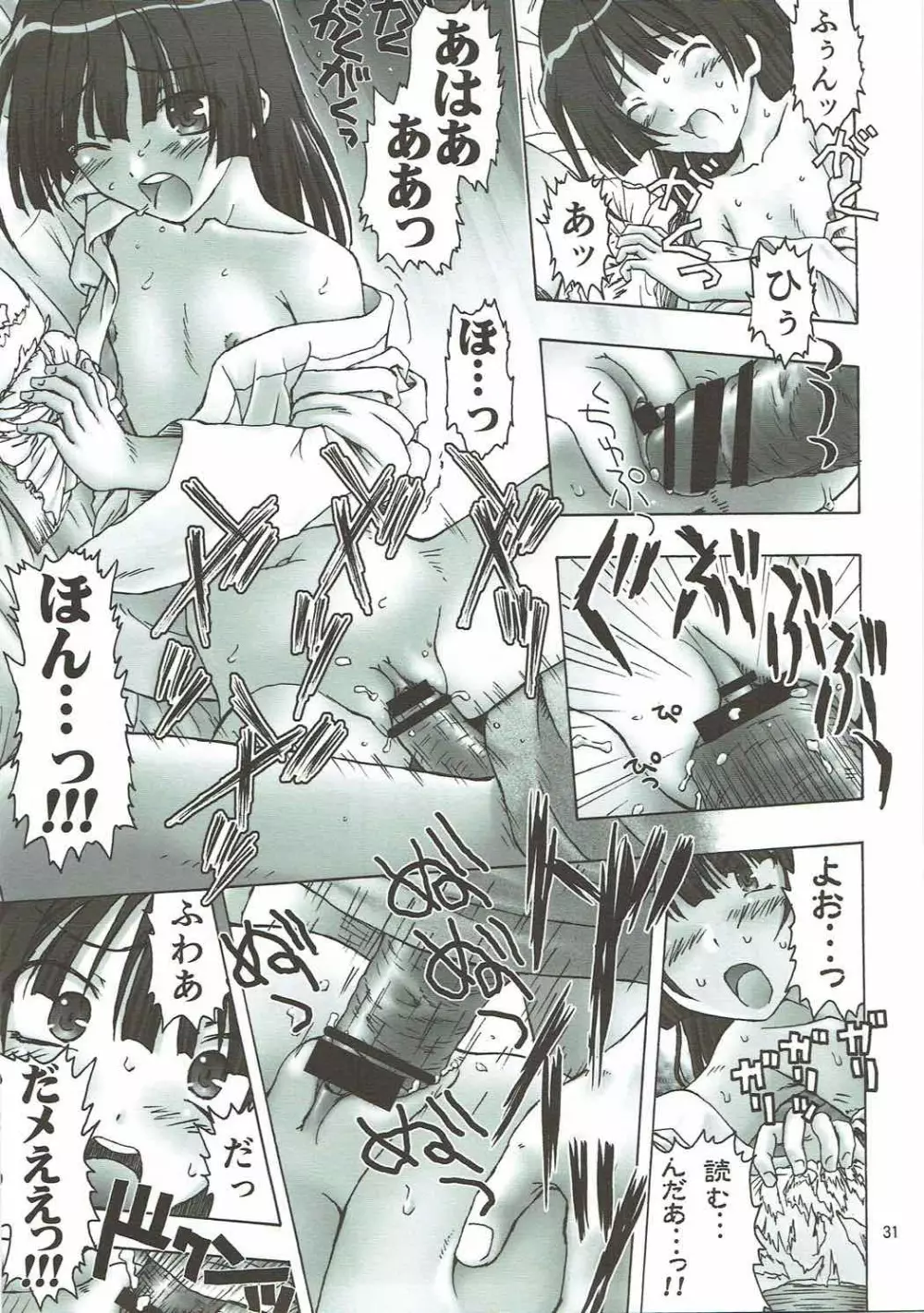 武蔵な日常 - page30