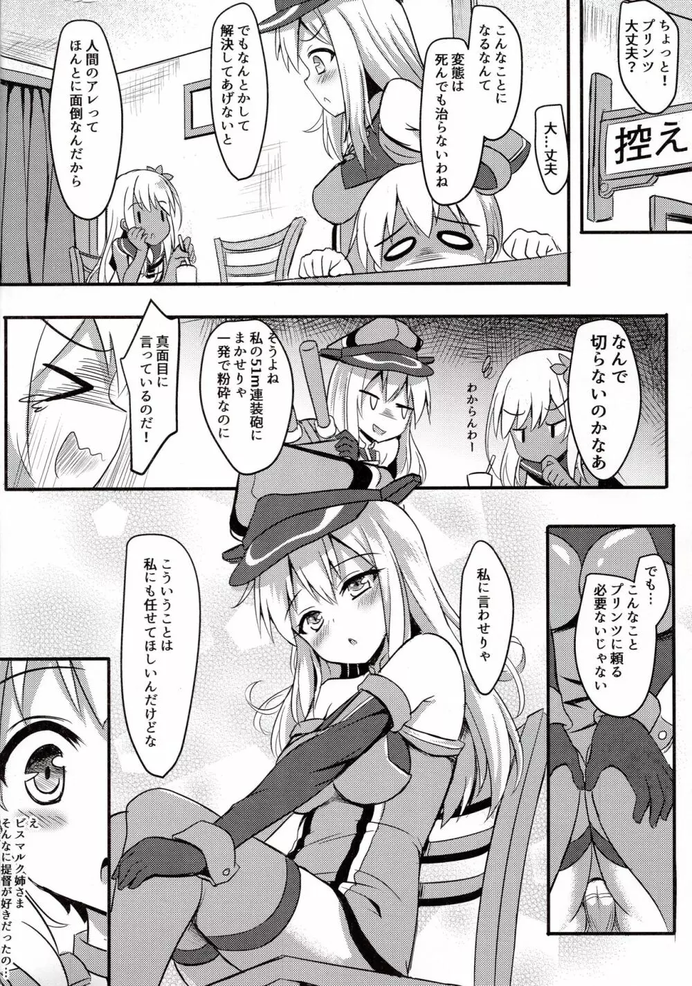 ドイツ艦娘 精液を搾り出す作戦 - page11