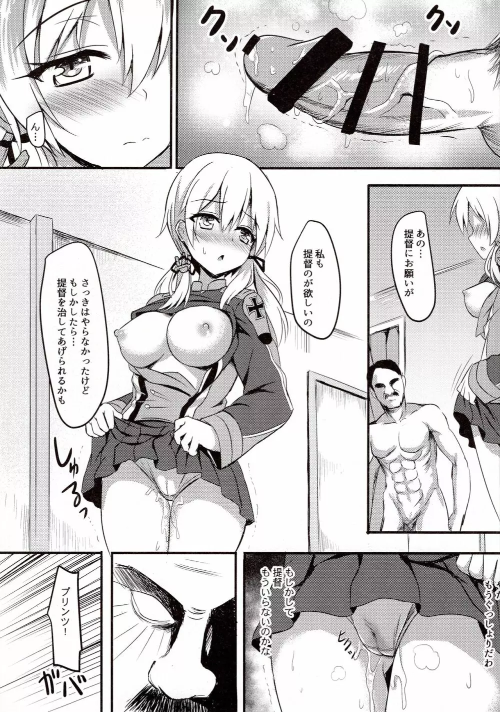 ドイツ艦娘 精液を搾り出す作戦 - page20