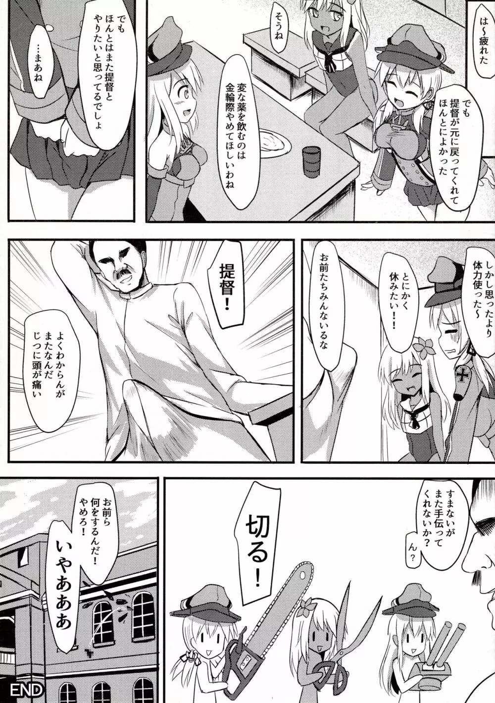 ドイツ艦娘 精液を搾り出す作戦 - page24