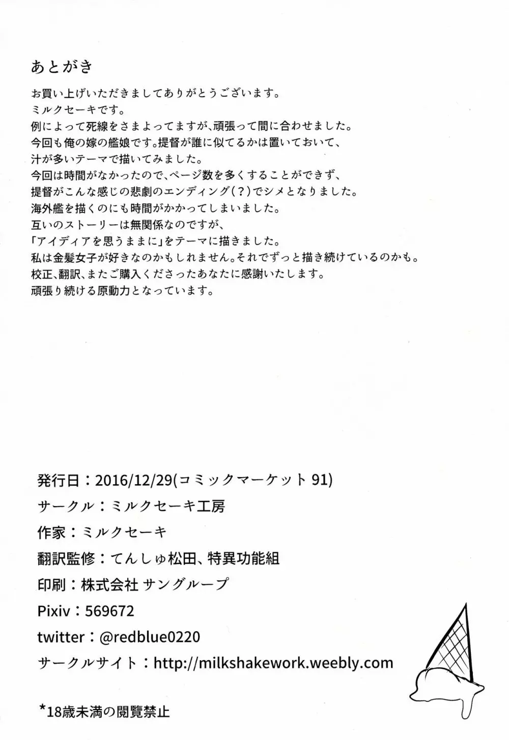 ドイツ艦娘 精液を搾り出す作戦 - page27