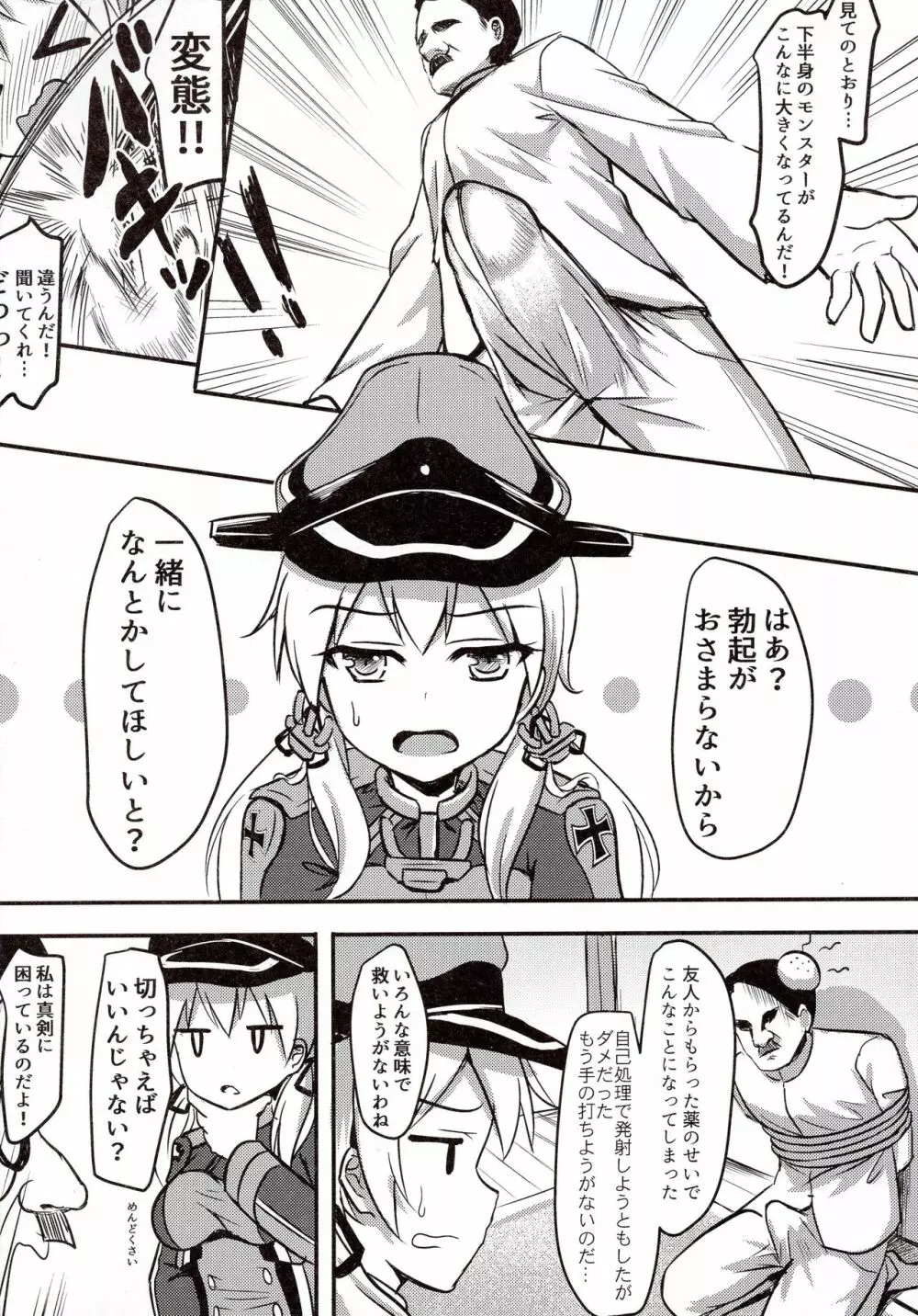 ドイツ艦娘 精液を搾り出す作戦 - page5