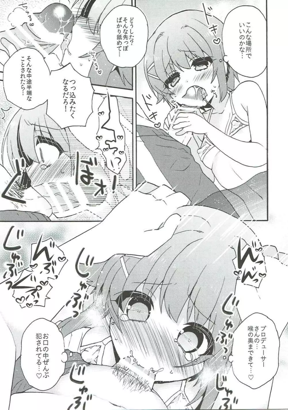 さちこひとりじめっ - page10