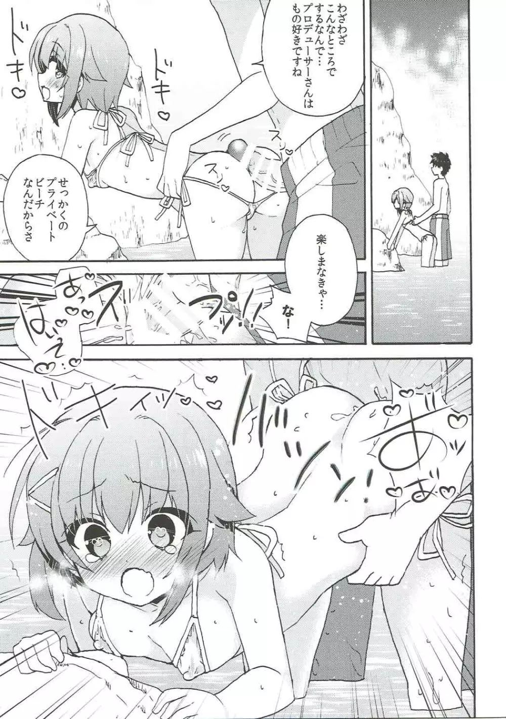 さちこひとりじめっ - page18