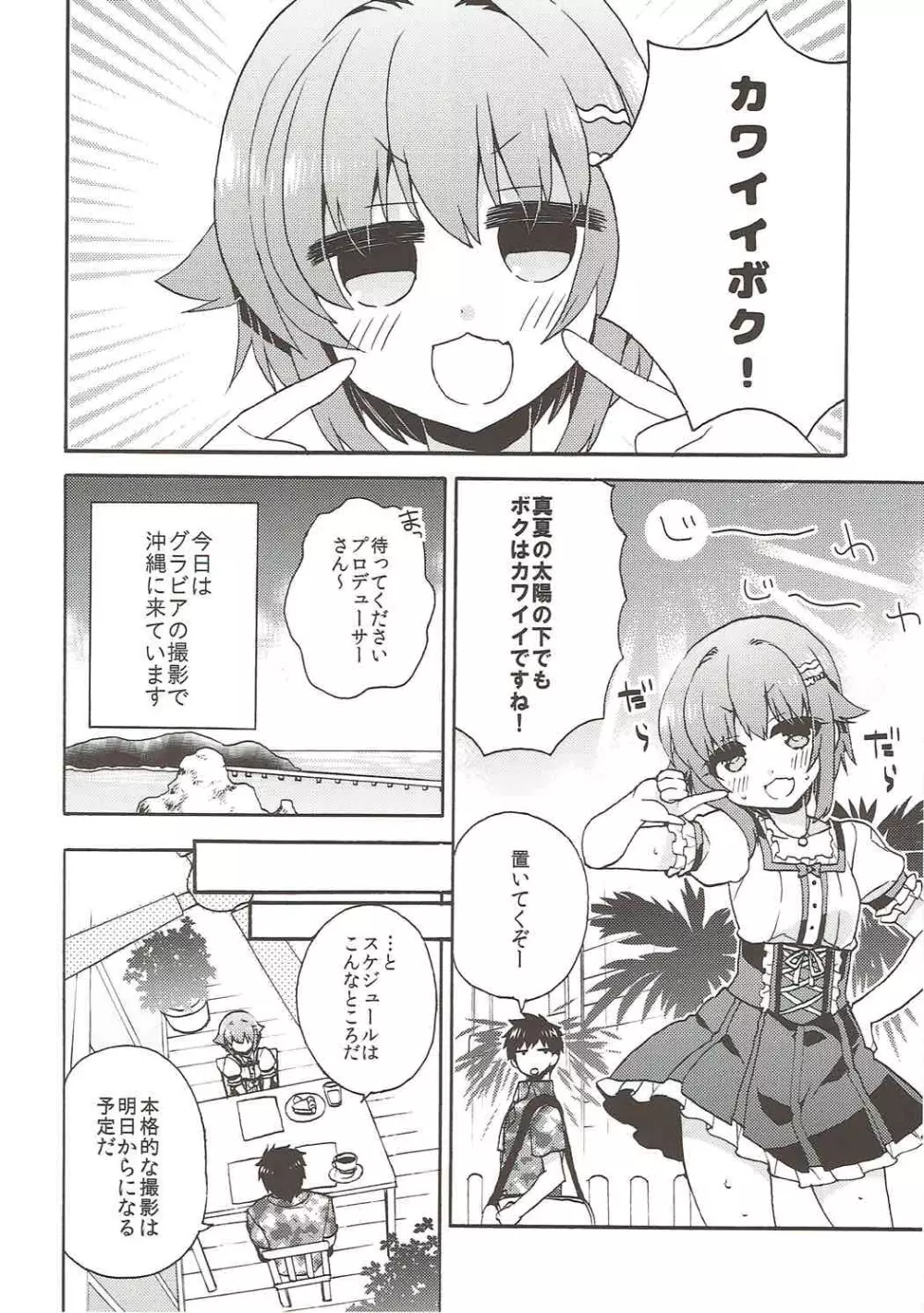 さちこひとりじめっ - page5